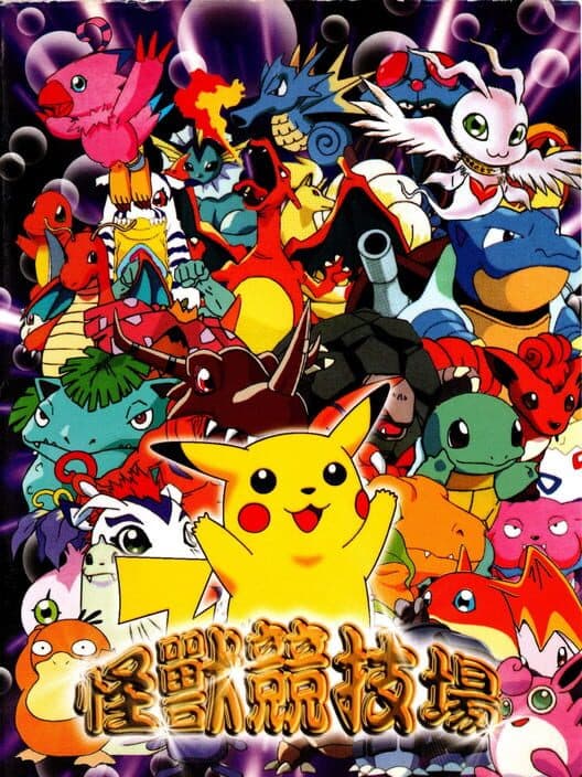 Pokémon Stadium box art
